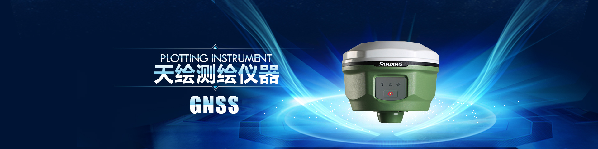 常德市天繪電子科技有限公司 _湖南測繪儀器|GIS手持機(jī)批發(fā)|測繪儀器價(jià)格